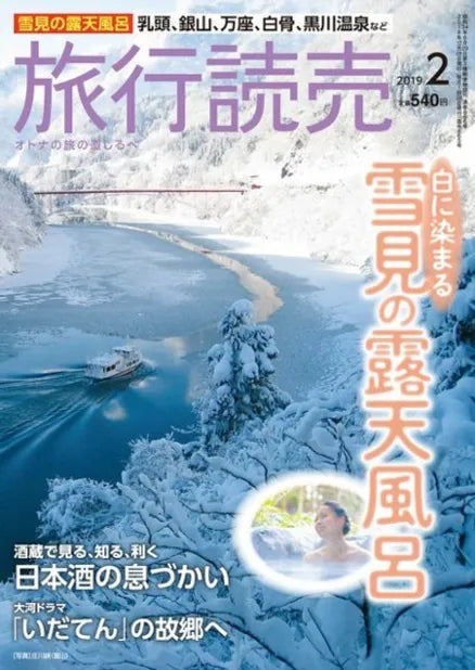 「旅行読売」に掲載されました