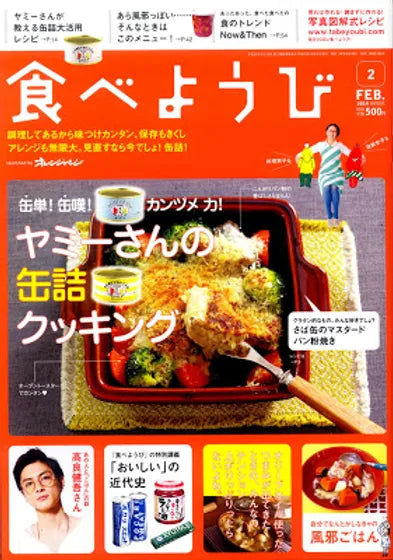 食べよう日で紹介されました