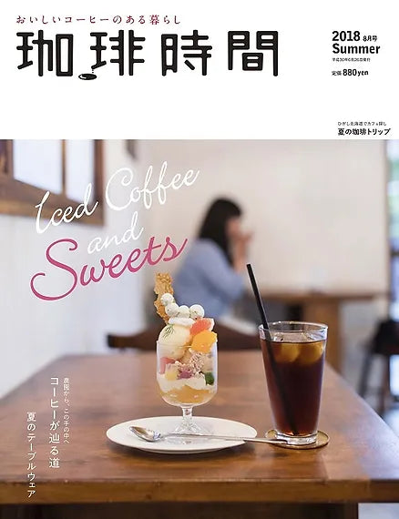 「珈琲時間」に掲載されました