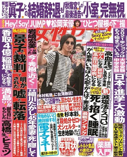 女性セブン」に掲載されました