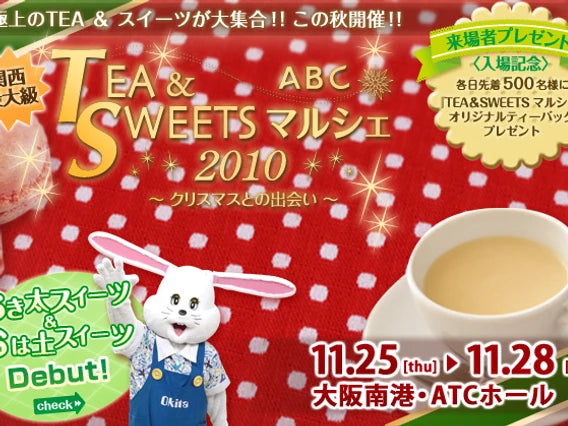 TEA&SWEETSマルシェ2010