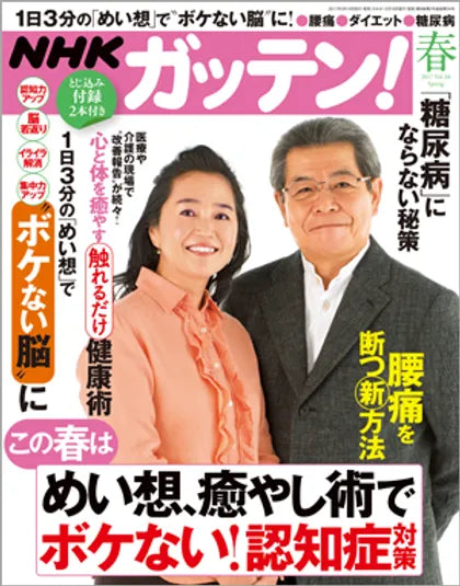 「NHKガッテン」に掲載されました