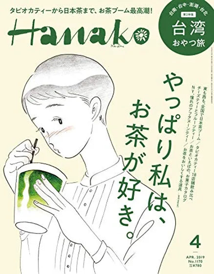 「Hanako」に掲載されました