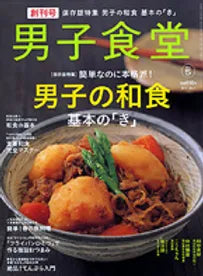「男子食堂」に掲載されました