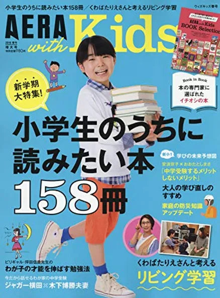 「AERA with Kids」に掲載されました