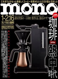 「モノ・マガジン」に掲載されました