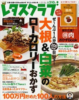 「レタスクラブ」に掲載されました