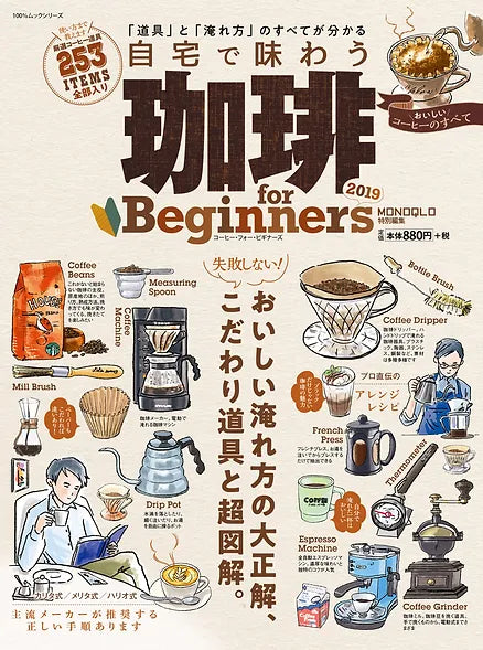 「珈琲 for Beginners」に掲載されました