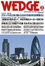 「WEDGE」に掲載されました
