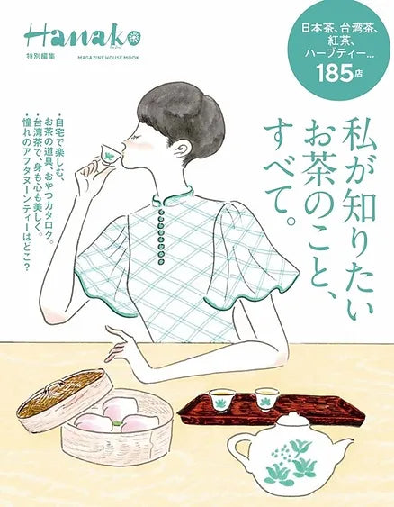 「Hanako」に掲載されました