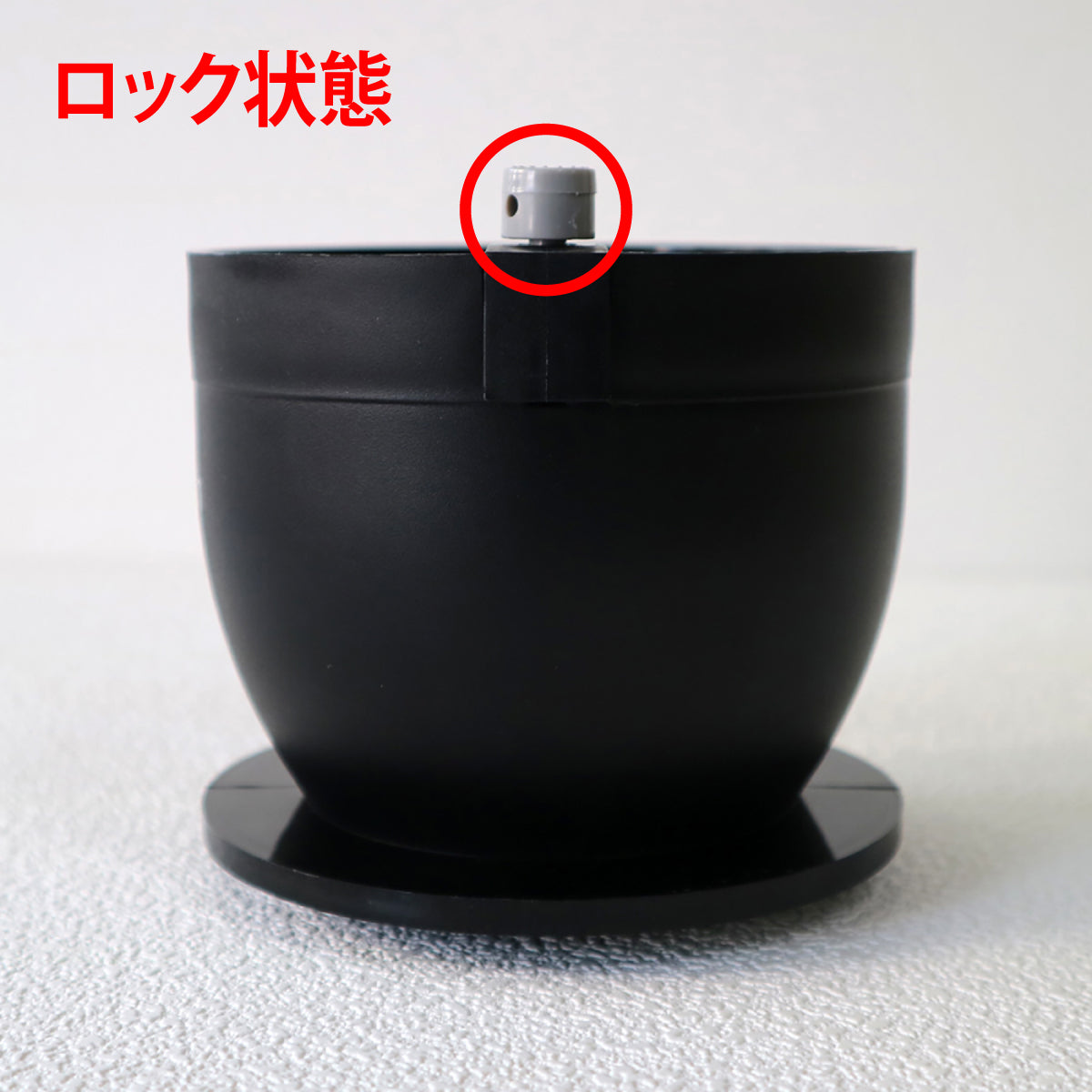 ロックの状態