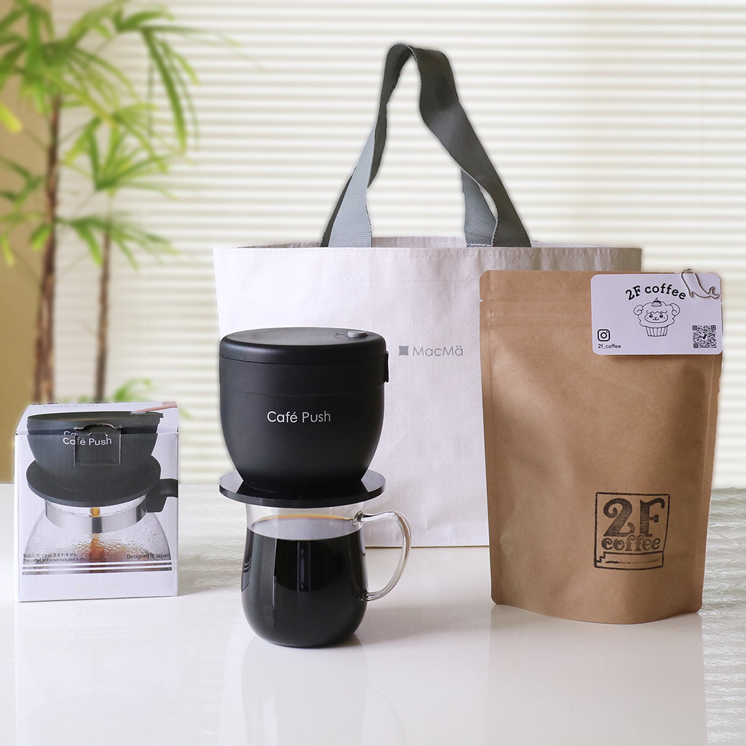 【スペシャルティコーヒー200g付】カフェプッシュスターターセット