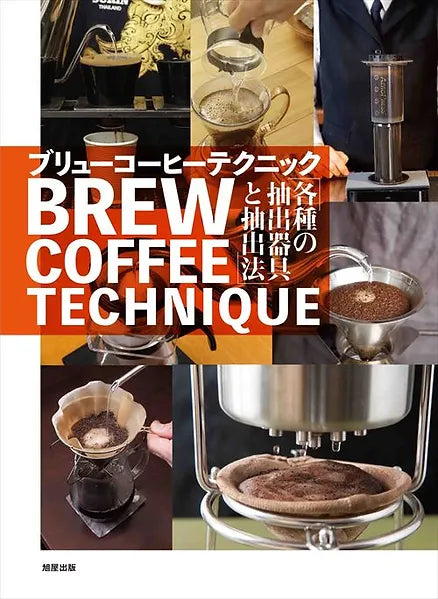 「ブリューコーヒーテクニック」に掲載されました