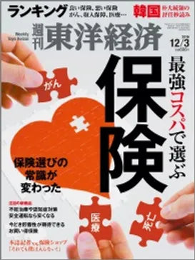 「週刊東洋経済」に掲載されました